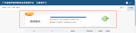 老師們，2025年廣東省教師繼續(xù)教育公需課學習正式開始了（附學習操作流程）
