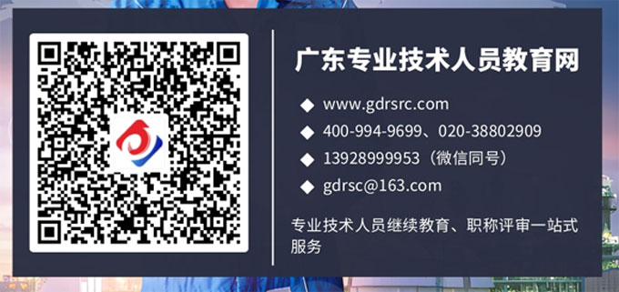 2025年廣東省國土工程專業技術人員繼續教育專業課培訓通知——賦能國土工程創新，助力高質量發展
