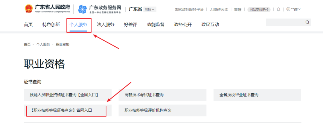 廣東專業技術人員怎么查詢職稱證書呢？看這里！讓你快速查詢到證書！