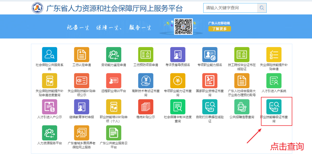 廣東專業技術人員怎么查詢職稱證書呢？看這里！讓你快速查詢到證書！