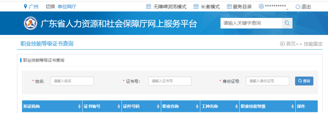廣東專業技術人員怎么查詢職稱證書呢？看這里！讓你快速查詢到證書！