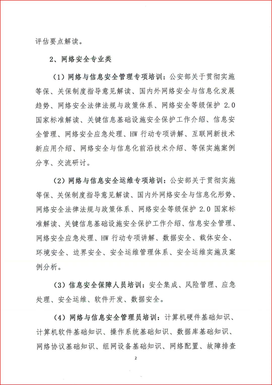 2025年廣東省網絡空間安全工程技術專業技術人員繼續教育專業科目學習指南