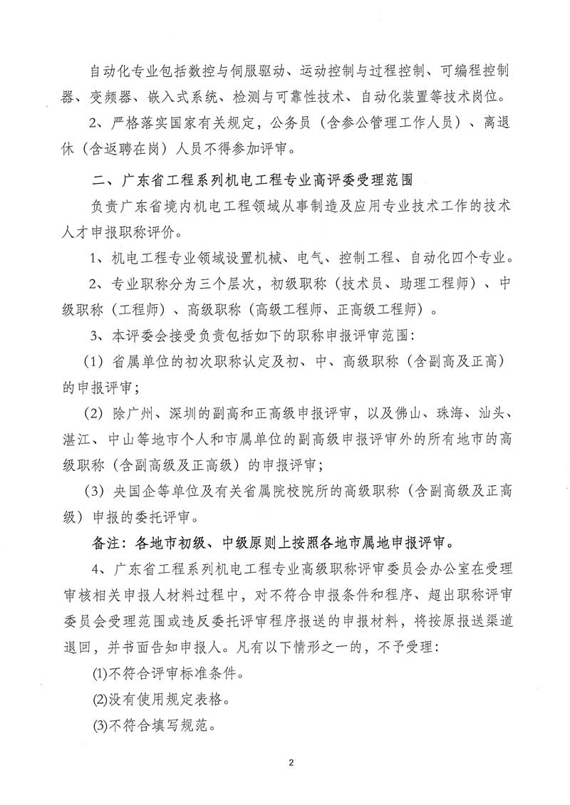 關于開展2025年度廣東省工程系列機電工程專業職稱申報評審工作的通知