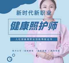 健康照護師（長期照護師）技能等級證書