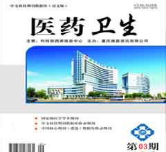 《醫藥衛生》雜志社征稿|