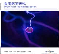 《實用醫學研究》雜志社征稿