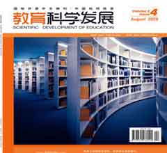 《教育科學發展》雜志社征稿