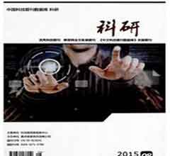 《科研》雜志社征稿