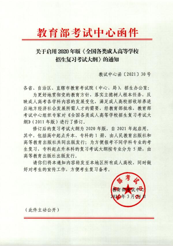 �P�چ���2020��桶ȫ������˸ߵȌWУ����������ԇ��V����֪ͨ