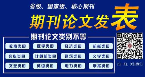 廣東省職稱論文發表-CSSCI核心期刊、北大核心期刊、EI SCI期刊快速發表,專著出版- 學綽教育