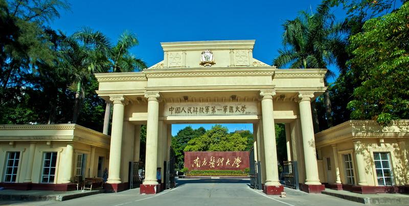 【廣州成人高等教育】2021年南方醫科大學成人高等教育招生簡章