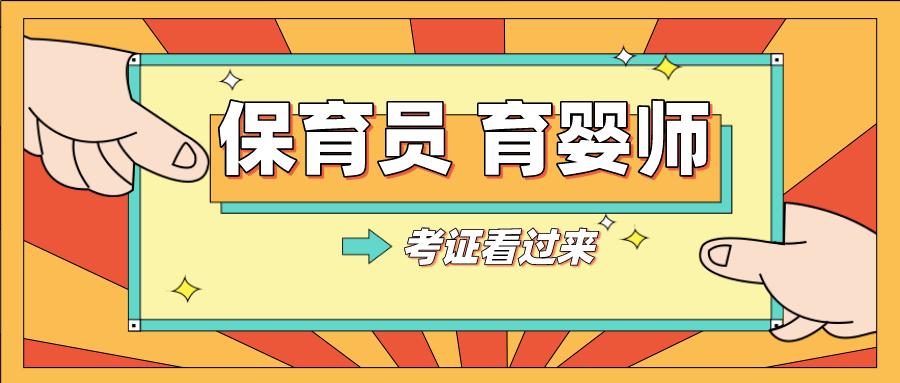 考試通知!2021年度廣東省育嬰員、保育師職業技能等級開考啦