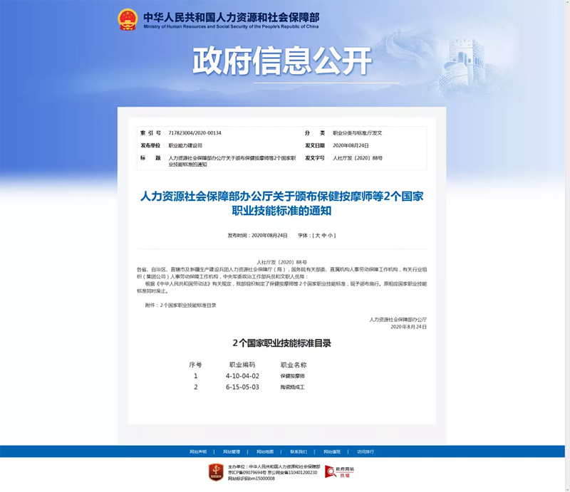 【保健按摩師】2022年度廣東省保健按摩師職業(yè)技能等級(jí)證書(shū)培訓(xùn),國(guó)家認(rèn)可,全國(guó)通用,前景好!補(bǔ)貼高達(dá)2000元