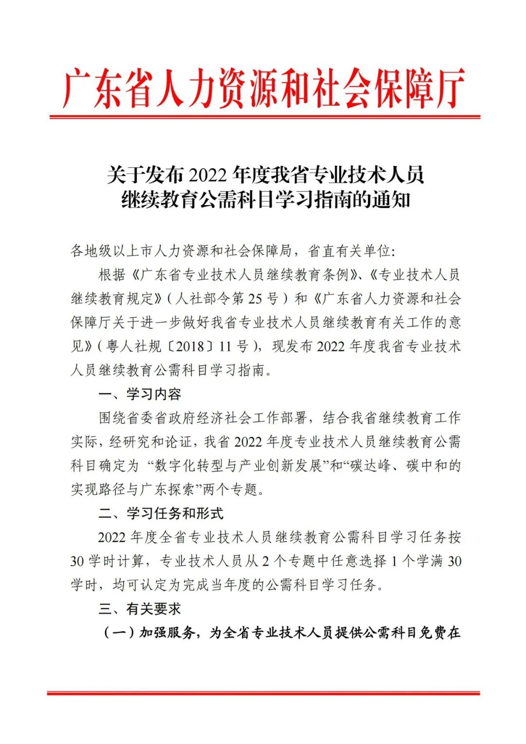 �P(gu��n)�ڰl(f��)�� 2022 �����ʡ���I(y��)���g(sh��)�ˆT�^�m(x��)���������Ŀ�W(xu��)��(x��)ָ�ϵ�֪ͨ