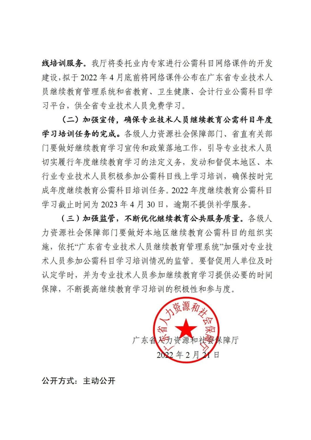 �P(gu��n)�ڰl(f��)�� 2022 �����ʡ���I(y��)���g(sh��)�ˆT�^�m(x��)���������Ŀ�W(xu��)��(x��)ָ�ϵ�֪ͨ