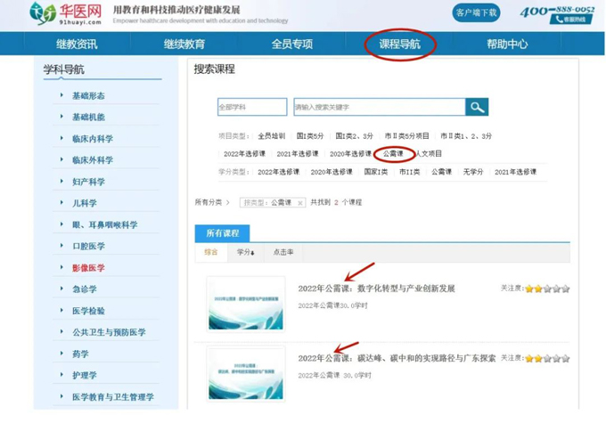 2022年度廣東衛(wèi)生健康行業(yè)公需課學(xué)時學(xué)習(xí)流程及查詢驗證方法