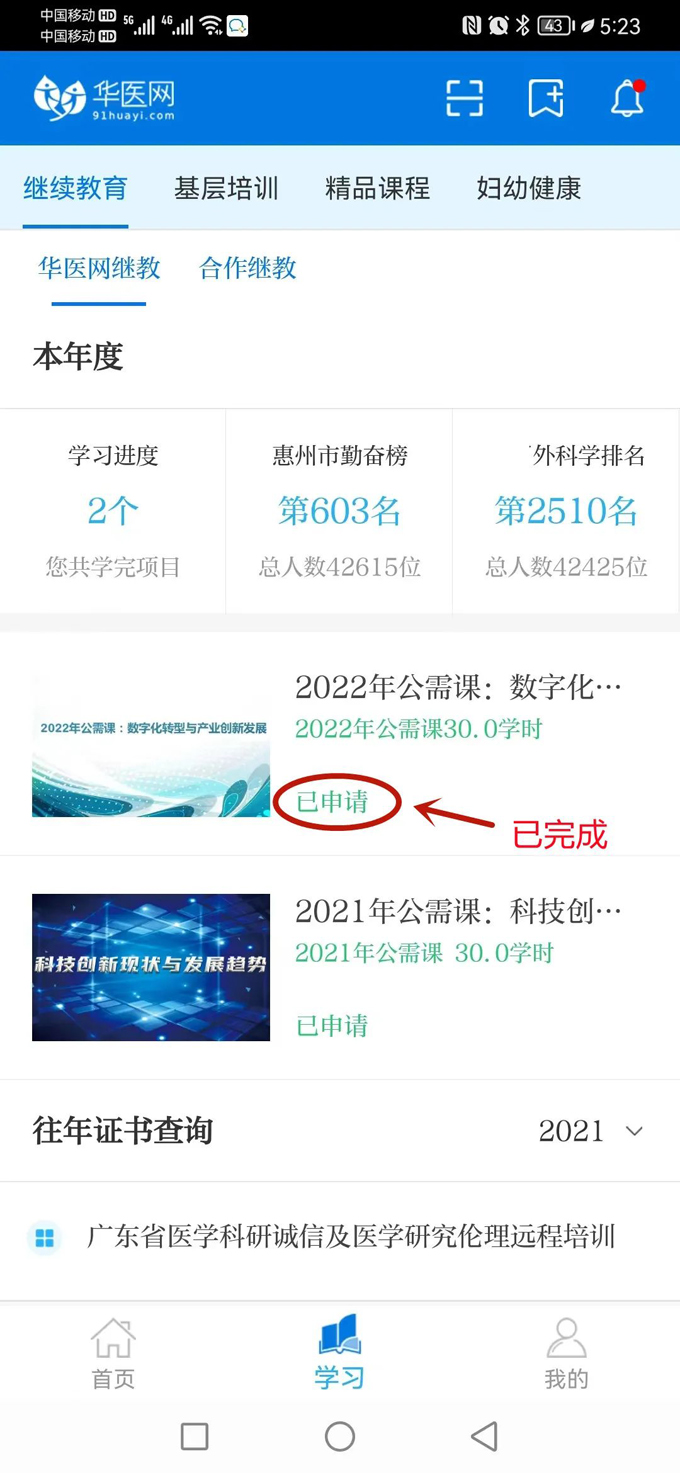 2022年度廣東衛(wèi)生健康行業(yè)公需課學(xué)時學(xué)習(xí)流程及查詢驗證方法