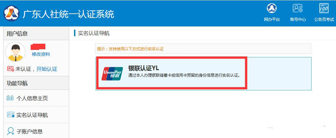 重要提醒:廣東省專業技術人員繼續教育系統企業及個人賬號認證流程,不認證將無法正常操作。