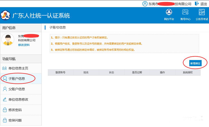 重要提醒:廣東省專業技術人員繼續教育系統企業及個人賬號認證流程,不認證將無法正常操作。