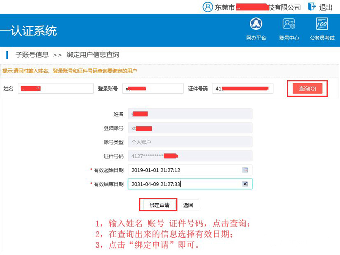 重要提醒:廣東省專業技術人員繼續教育系統企業及個人賬號認證流程,不認證將無法正常操作。