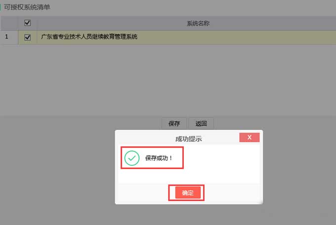 重要提醒:廣東省專業技術人員繼續教育系統企業及個人賬號認證流程,不認證將無法正常操作。