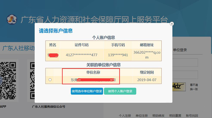 重要提醒:廣東省專業技術人員繼續教育系統企業及個人賬號認證流程,不認證將無法正常操作。