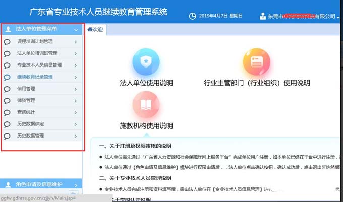 重要提醒:廣東省專業技術人員繼續教育系統企業及個人賬號認證流程,不認證將無法正常操作。