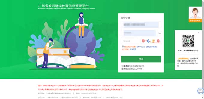 2022年廣東省高校教師專業(yè)技術(shù)人員公需科目學(xué)習(xí)流程