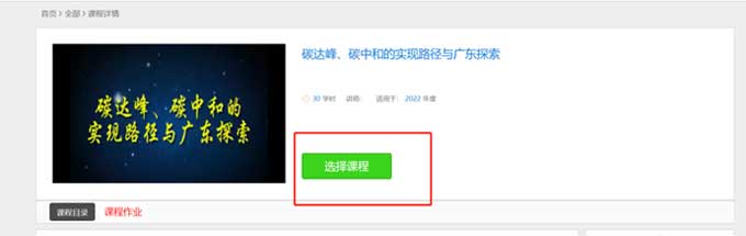 2022年廣東省高校教師專業(yè)技術(shù)人員公需科目學(xué)習(xí)流程