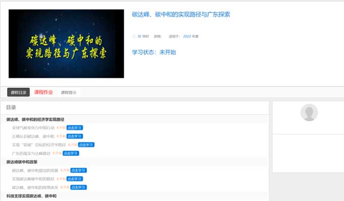 2022年廣東省高校教師專業(yè)技術(shù)人員公需科目學(xué)習(xí)流程