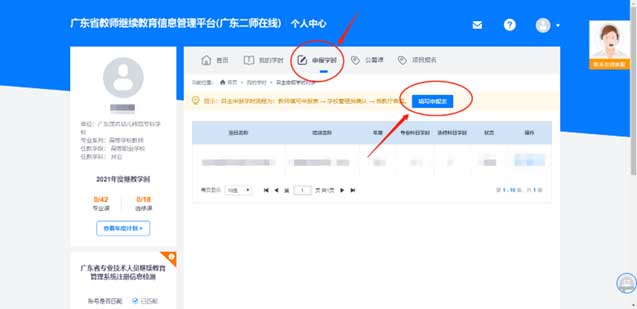 2022年廣東省高校教師與本專業相關培訓或科研成果的專業課學時自主申報方法