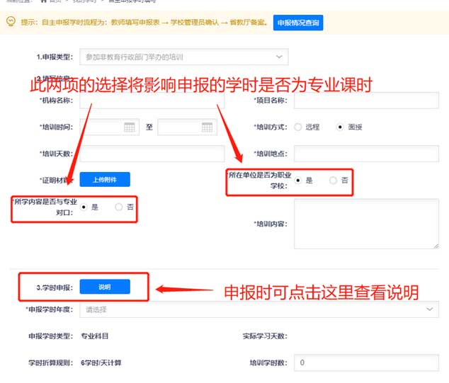 2022年廣東省高校教師與本專業相關培訓或科研成果的專業課學時自主申報方法