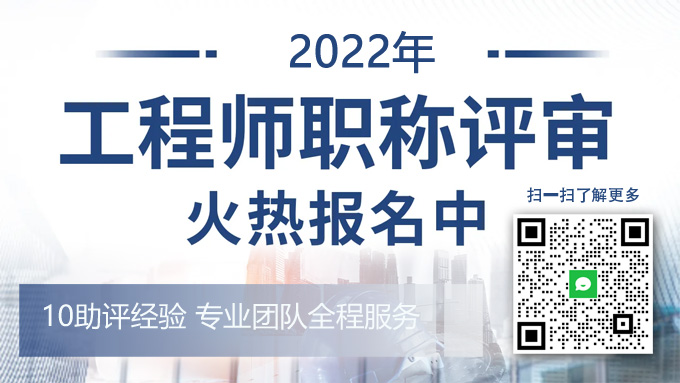 2022年廣東省工程師職稱評審難嗎?這些材料準(zhǔn)備問題要注意!