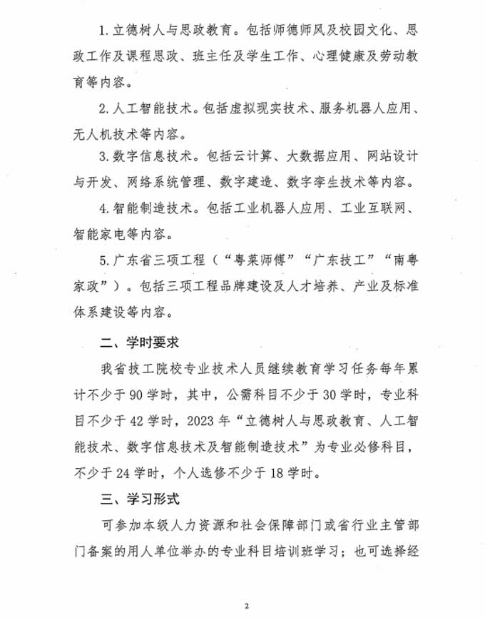 �D(zhu��n)�l(f��)���P(gu��n)�ڰl(f��)��2023��V�|ʡ����ԺУ���I(y��)���g(sh��)�ˆT�^�m(x��)�������I(y��)��Ŀ�W��ָ�ϵ�֪ͨ