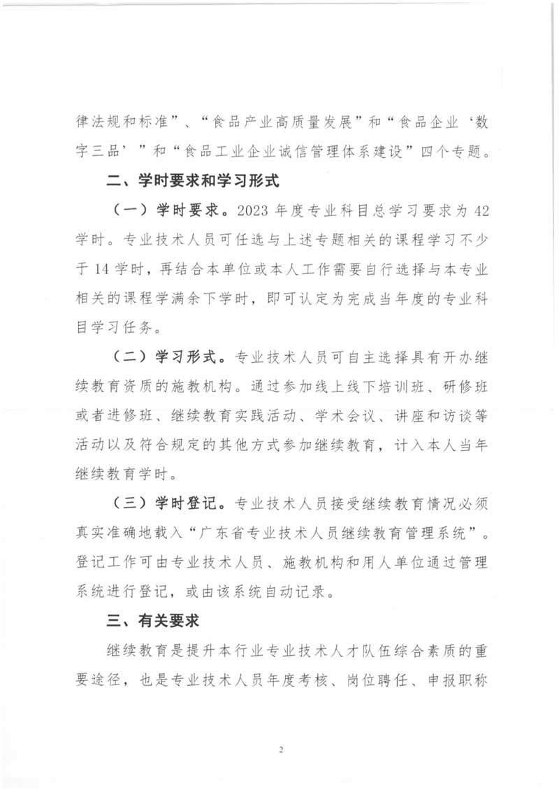 �P�ڰl��2023��ȏV�|ʡʳƷ�ИI���I���g�ˆT�^�m�������I��Ŀ�W��ָ�ϵ�֪ͨ