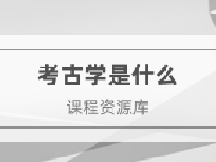 ���ﲩ���^�m(x��)������(zhu��n)�I(y��)�n�����ŌW(xu��)��ʲô��