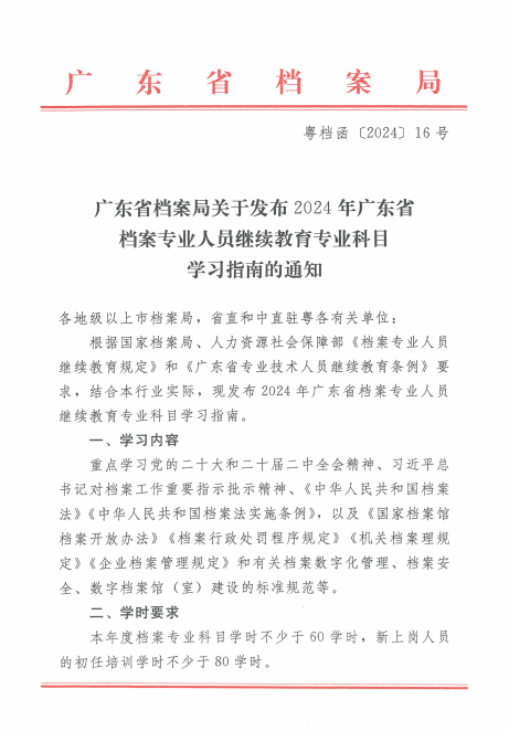 2024��V�|ʡ�n�����I�ˆT�^�m�������I��Ŀ�W��ָ�ϵ�֪ͨ