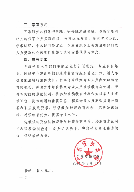 2024��V�|ʡ�n�����I�ˆT�^�m�������I��Ŀ�W��ָ�ϵ�֪ͨ